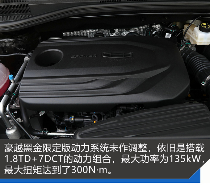 它真是一辆有个性的中型SUV 新豪越黑金限定版来了-图15
