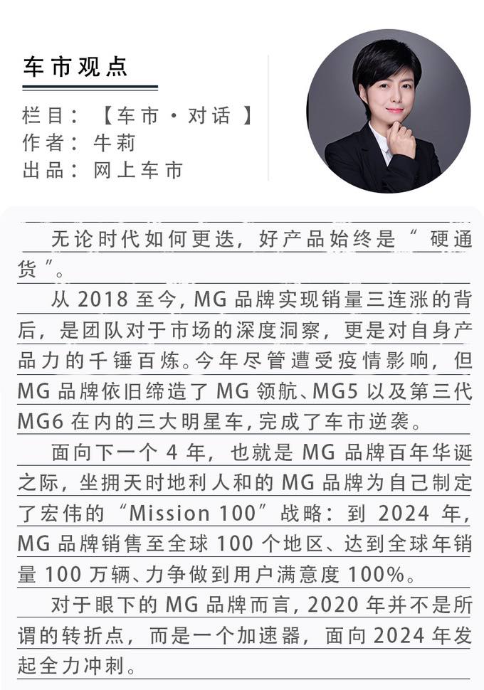 2020三箭齐发4年为期上汽名爵进入数字化全球化攻坚期-图1