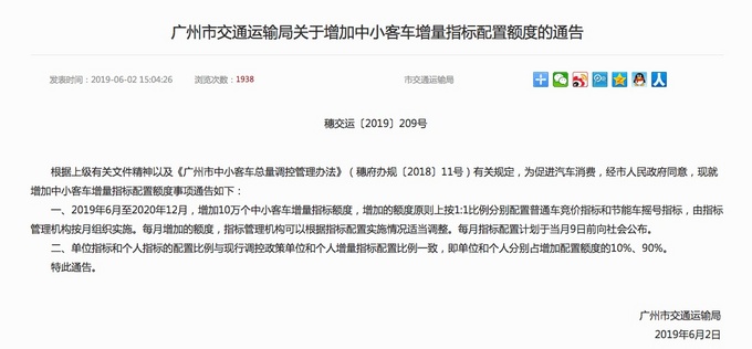 广深放宽限购 华南车企迅速响应 抢占利好-图1
