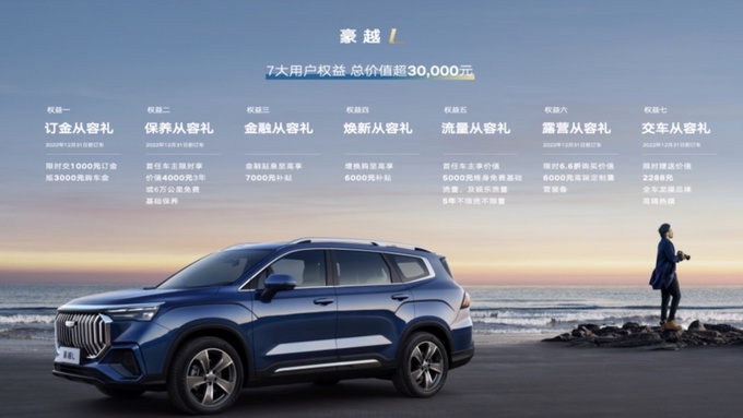 2.0T+大7座吉利豪越L上市12.79万元起售-图2