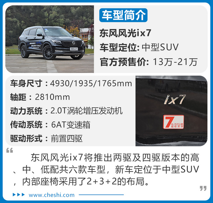 超大SUV仅13万开过都说好 高原试驾东风风光ix7-图2