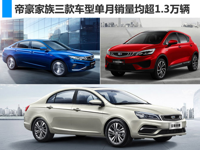 吉利6月销量大涨45 上半年稳居中国品牌第一-图1