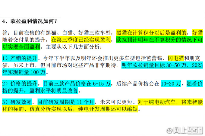 欧拉好猫等车型逐步盈利明年销量目标30-50万辆-图1