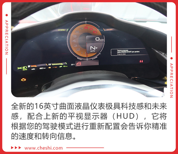 法拉利推首款插电混动超跑 实拍SF90 Stradale-图12