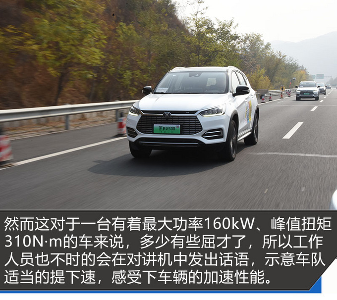 宋EV 500环京千里奔袭 满电续航里程让人一惊-图9
