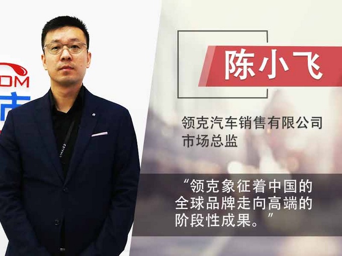 陈小飞领克象征中国品牌走向高端将再推6款新车