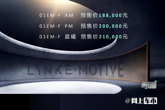 新领克01预售18.8万起比CR-V更省油 跑一公里4毛钱-图4