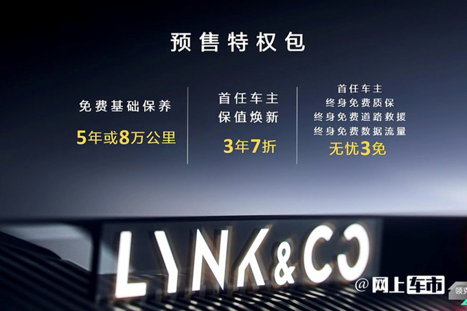 新领克01预售18.8万起比CR-V更省油 跑一公里4毛钱-图5
