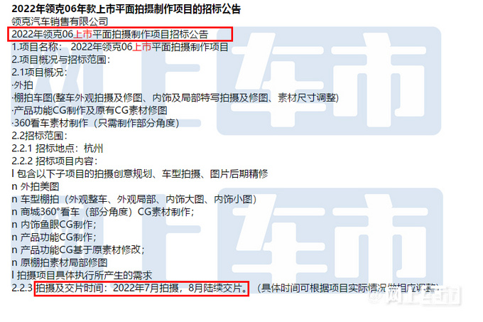 新领克06或9月上市换1.5T四缸机 预计卖11万起-图4