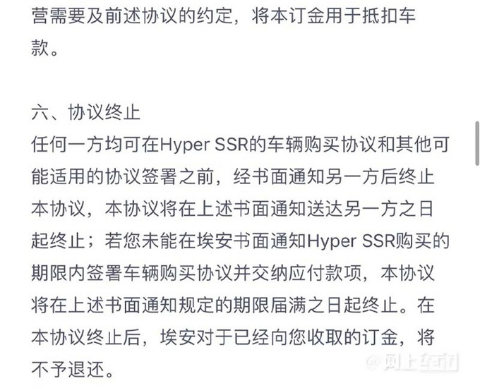 广汽埃安超跑10月1日到店-订金19万 交了就不能退-图5