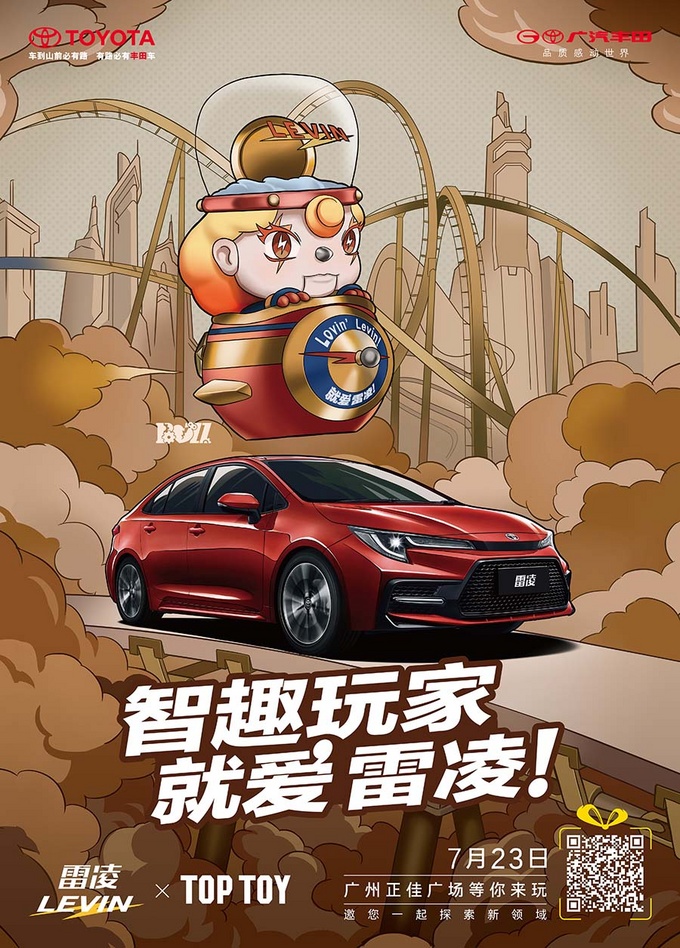 雷凌联名TOP TOY 打造惊喜潮玩大本营-图3