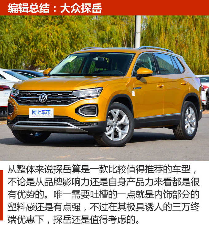 最佳购车季来临 高优惠SUV车型看这里 不容你错过-图13