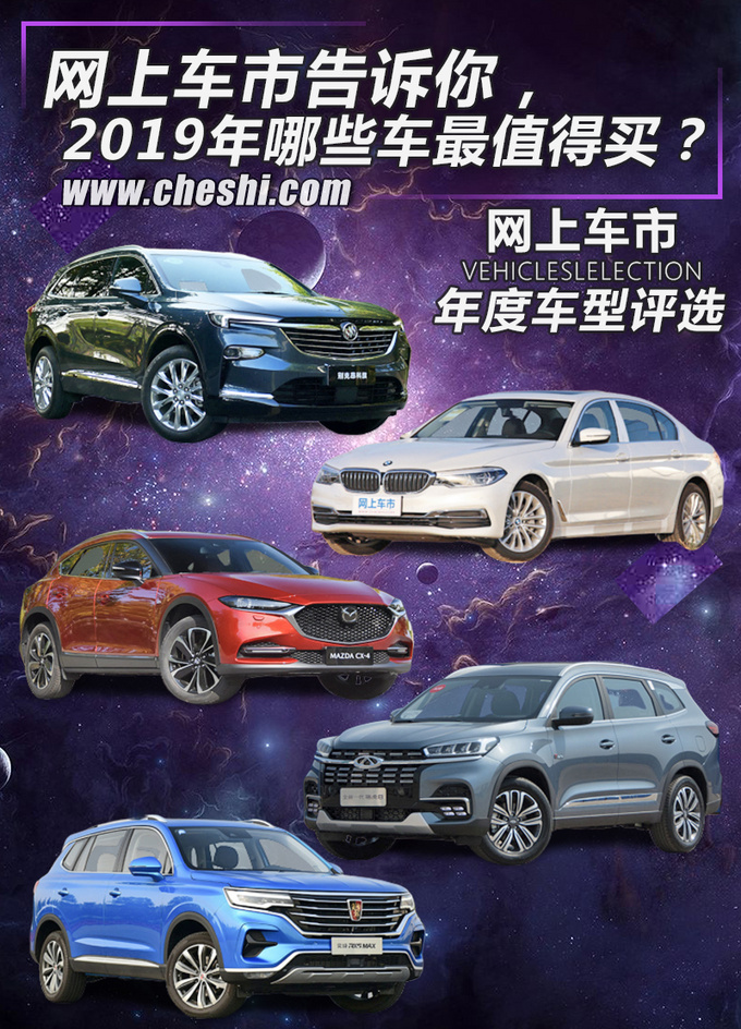 网上车市告诉你2019年哪些车最值得买-图1