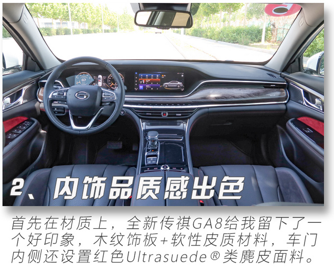 中国品牌旗舰轿车 全新传祺GA8实车开箱体验-图18