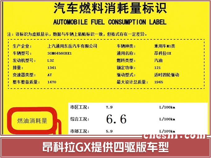 别克昂科拉家族2款SUV发布 搭1.3T配四驱系统-图2