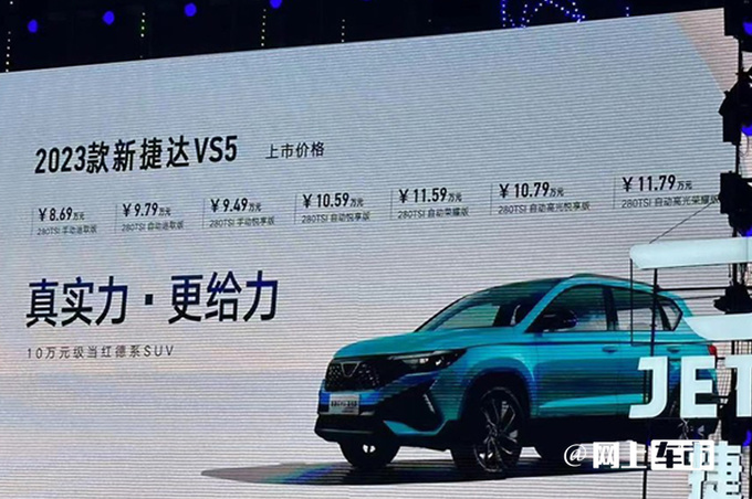 官方涨价捷达新款VS5/VS7售8.69万起 配置升级-图2