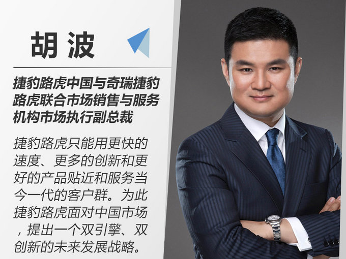捷豹路虎胡波双创战略服务新一代年轻客户