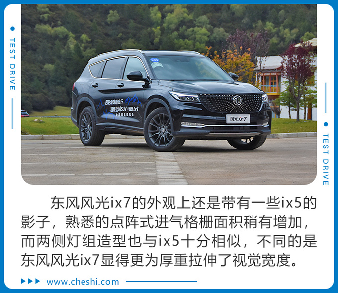 超大SUV仅13万开过都说好 高原试驾东风风光ix7-图3