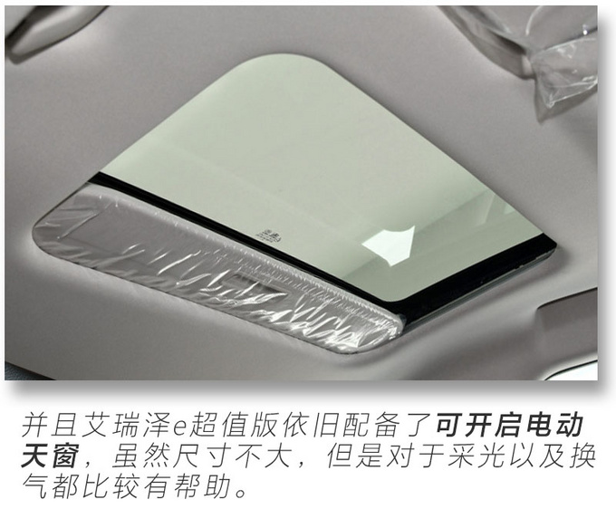 都是十万级凭什么你超值 艾瑞泽e超值版抢先体验-图15