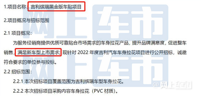吉利缤瑞黑金版曝光外观更豪华 预计售10.48万-图4