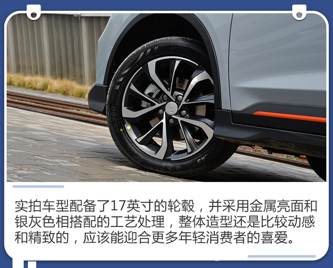 帝豪S跨界玩家版-图6