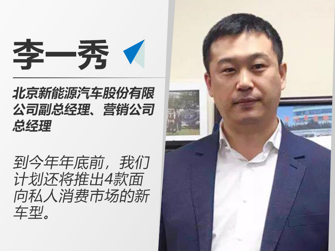 北汽新能源新车计划曝光 五个月内将连推4款-图2