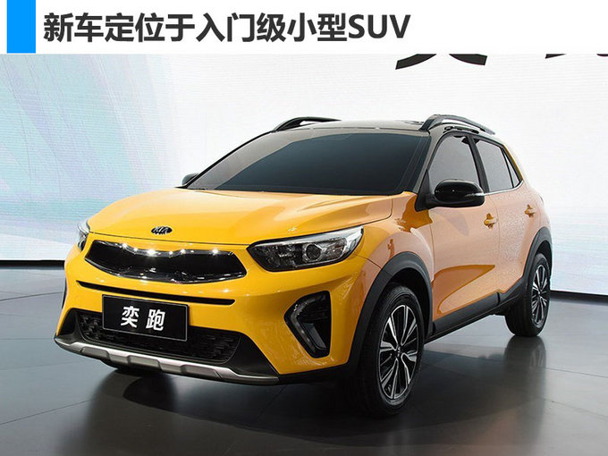 东风悦达起亚5月销量增72 将连推纯电动/新SUV-图1
