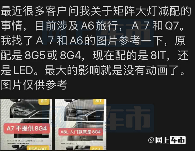 奥迪多款进口车减配矩阵大灯涉及A6A7Q7-图4