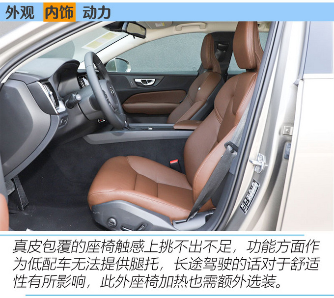 不谈情怀只谈实力沃尔沃V60低配车型怎么样-图9