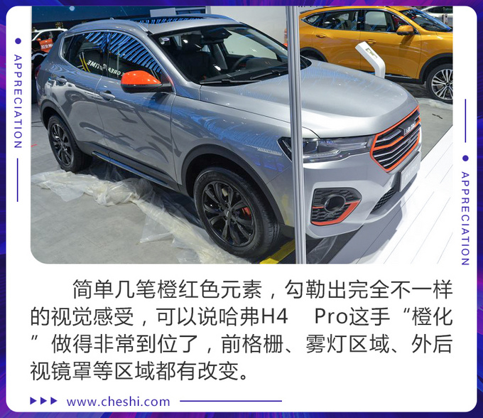 听说黑化过时了现在流行橙化哈弗H4 Pro实拍-图3