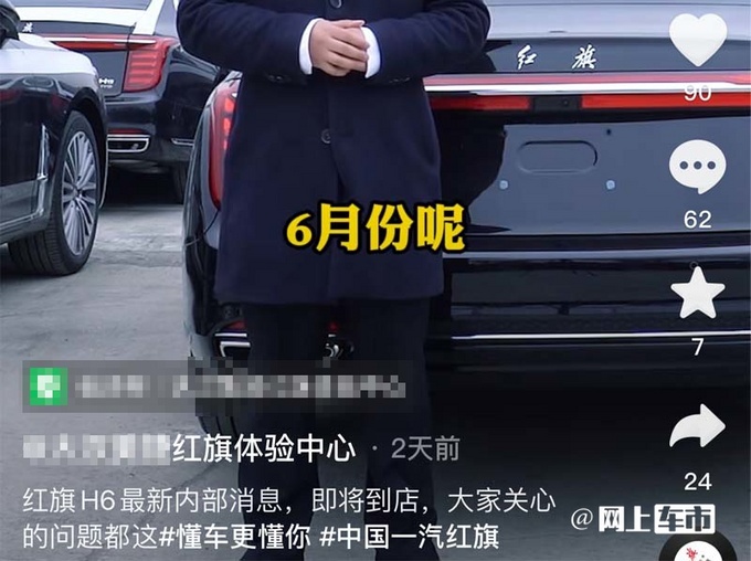 红旗新一代H5价格曝光内饰酷似奔驰S四月首发-图6