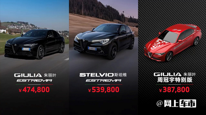 阿尔法·罗密欧3款新车上市售38.78-53.98万元-图1