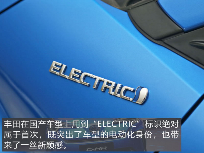 原汁原味的丰田纯电SUV 广汽丰田C-HR EV初体验-图6