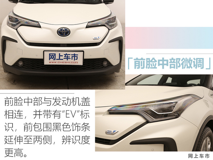 广汽丰田C-HR EV售X万起 配置丰富 续航400km-图6