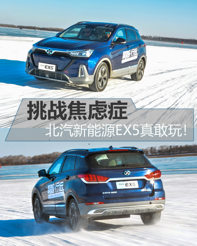 这是在挑战你的焦虑症 北汽新能源EX5真敢玩-图1
