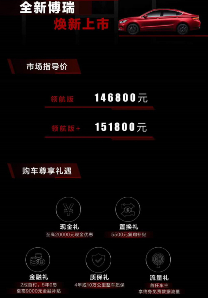 新款吉利博瑞正式上市 换全新前脸/14.68万元起-图1