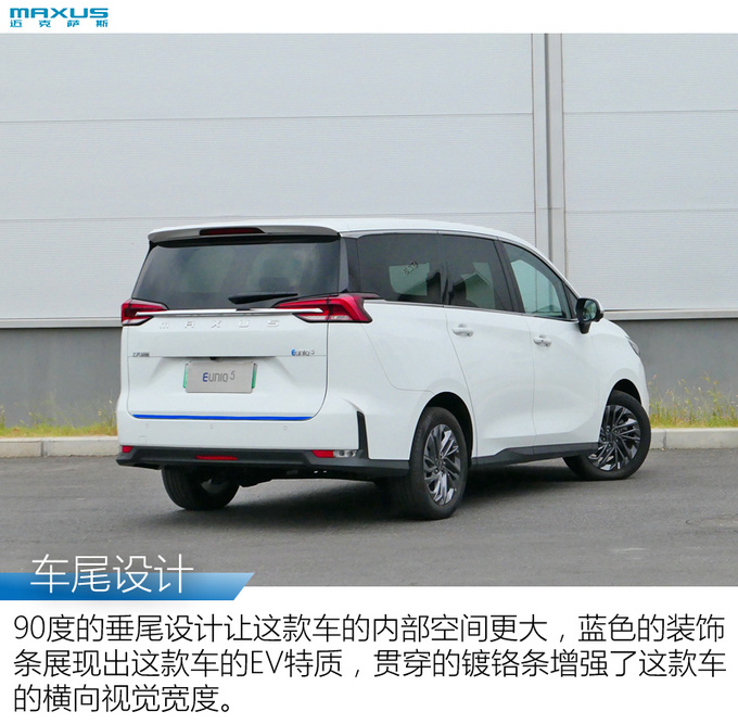能续航350km的MPV 上汽MAXUS EUNIQ 5试驾-图5