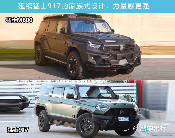 东风猛士新硬派SUV曝光增程动力+4座布局 PK仰望U8-图5