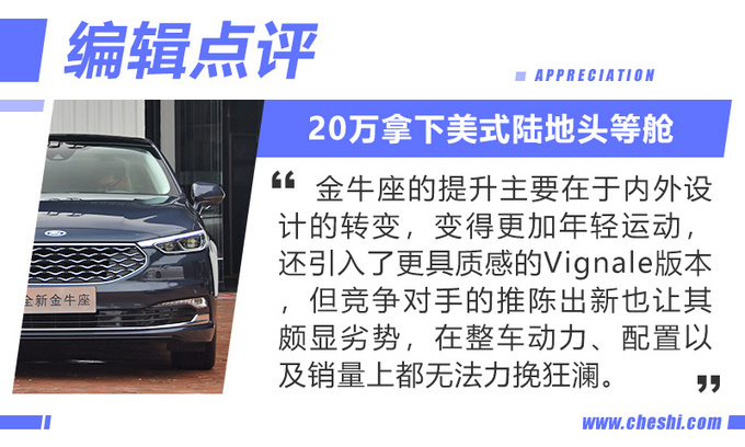 20万拿下美式陆地头等舱 实拍福特全新金牛座-图25