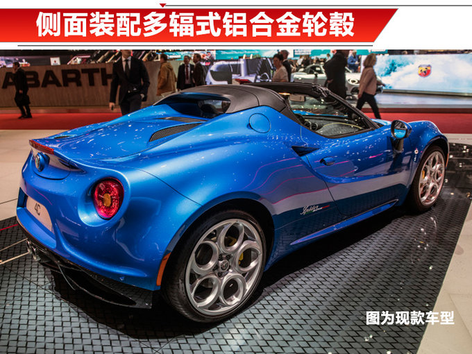 阿尔法•罗密欧4C 将停产Coupe版本/换2.0T引擎-图2