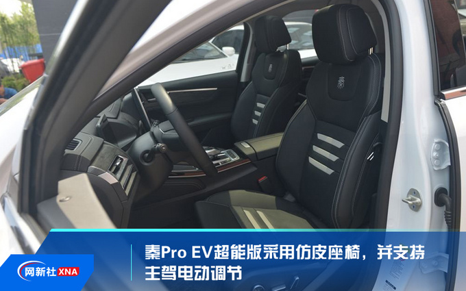 15万元级纯电轿车 绎乐对比秦Pro EV超能版-图19