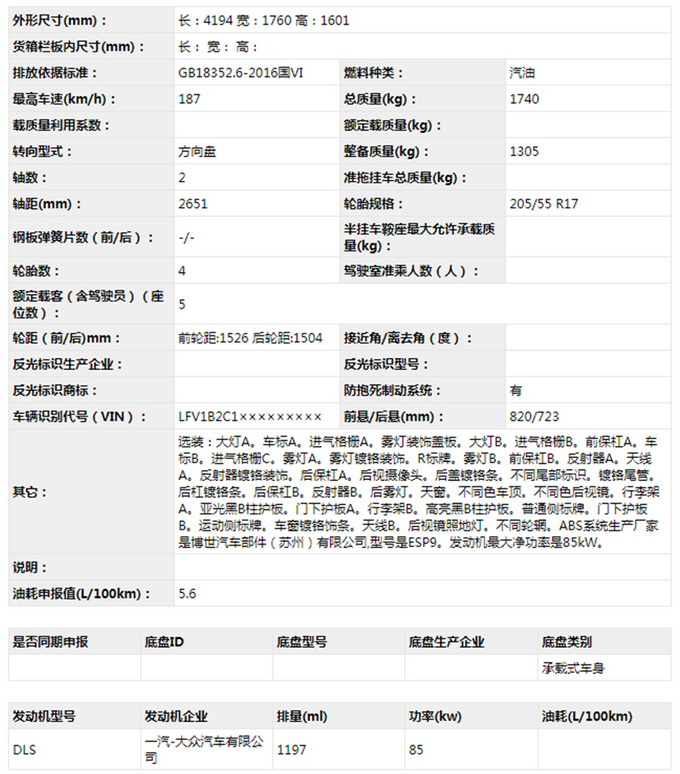 一汽-大众探影新增1.2T车型 油耗更低即将开卖-图5