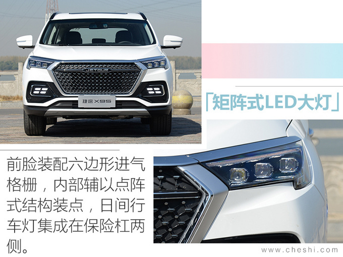 捷途X95大7座SUV上市 轴距超汉兰达XX万起售-图2