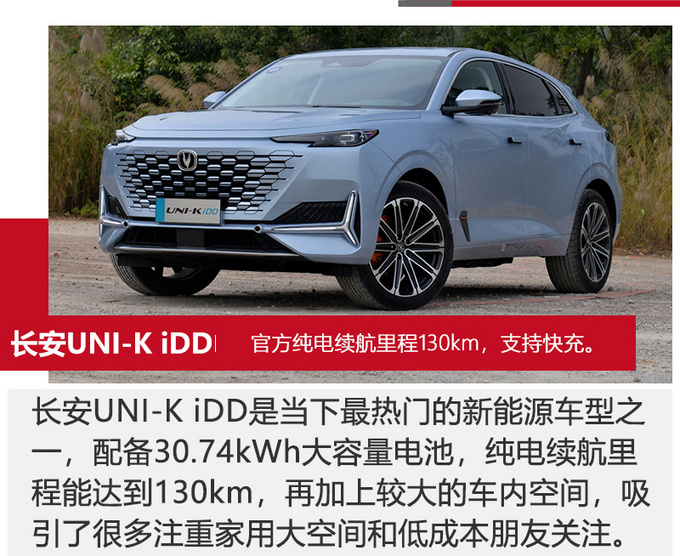大空间省油关键还便宜 长安UNI-K iDD和星越L雷神混动版怎么选-图2