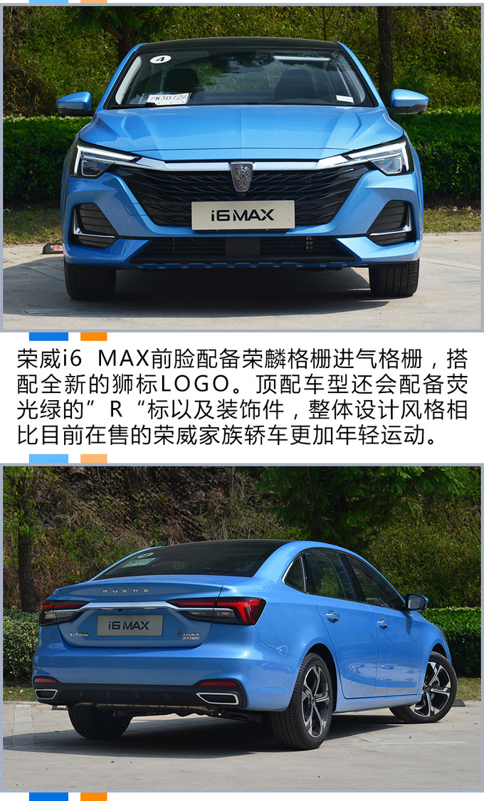 荣威i6 MAX哪款最值得买选顶配性价比最高-图1