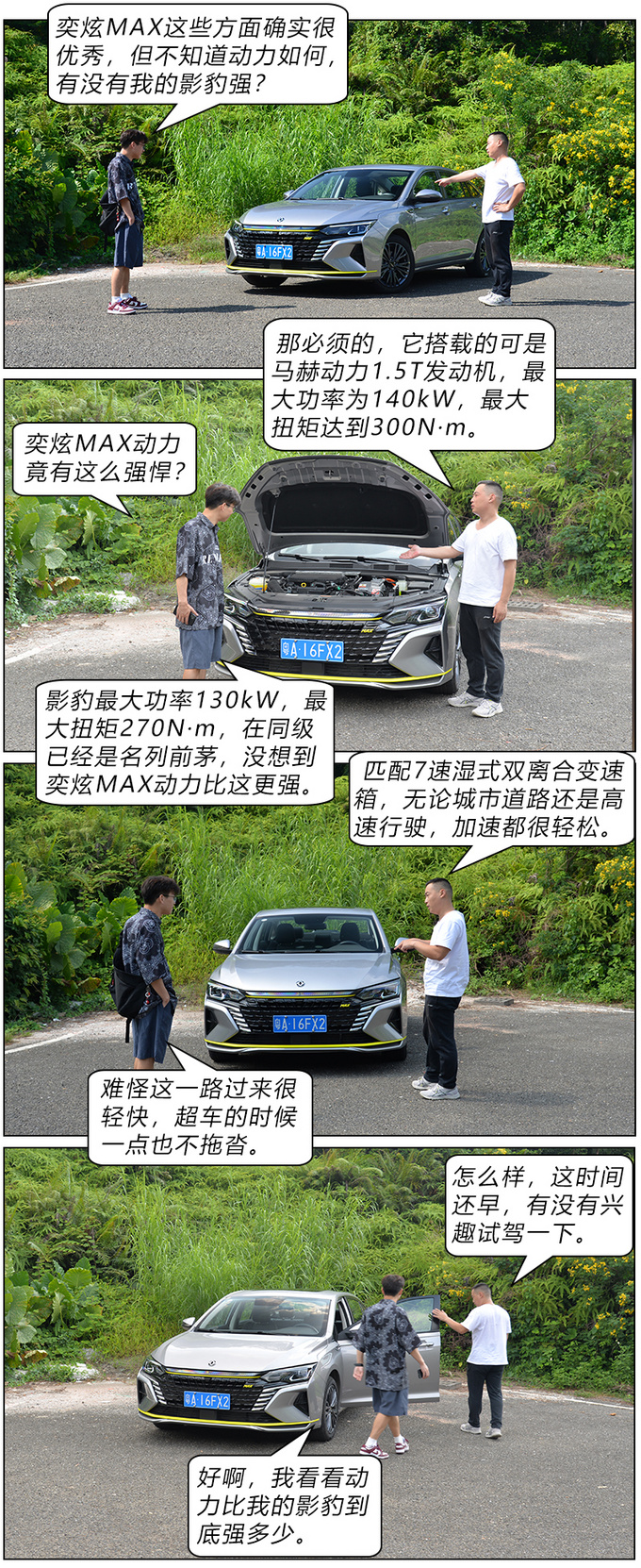 满足现代科技与性能双需求 奕炫MAX实力征服影豹车主-图7