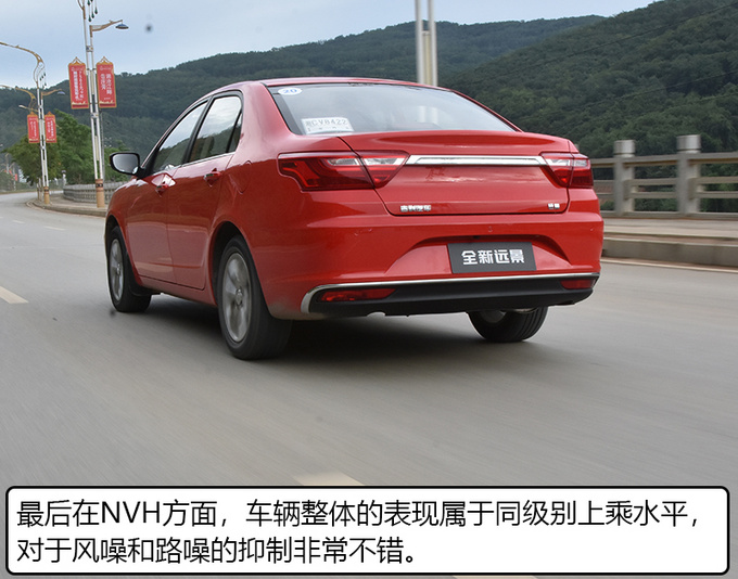全新远景升级版表现如何这7万多花的很值当-图13