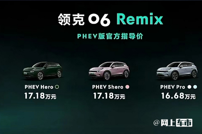 官方降价新领克06售11.86-17.18万 放弃三缸机-图2