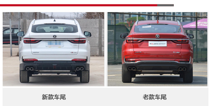 新款长安CS85 COUPE上市 外观升级/XX万起售-图5