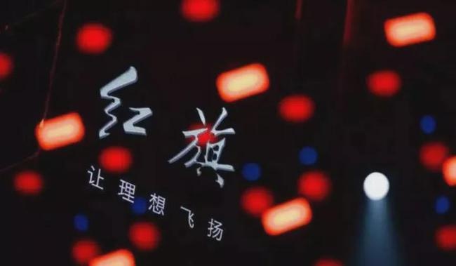 弄潮儿红旗-图12